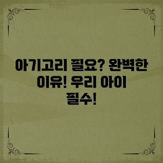 아기고리타월세트, 아기 타올, 이유식 타올, 아기용품 추천, 아기 목욕 용품