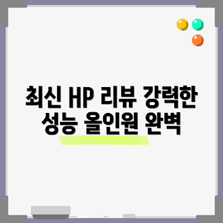 일체형데스크탑, HP 올인원 리뷰, 왜 HP 2024 선택해야 하나, 인텔 13세대 성능, 어떻게 일체형데스크탑 고르나