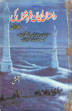 Download Dastan Eman Faroshon ki Part1 by Altamash,Anaytullah