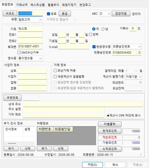 회원등록정보제공