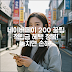 네이버페이 적립금 200% 꿀팁! 혜택 완전 정복