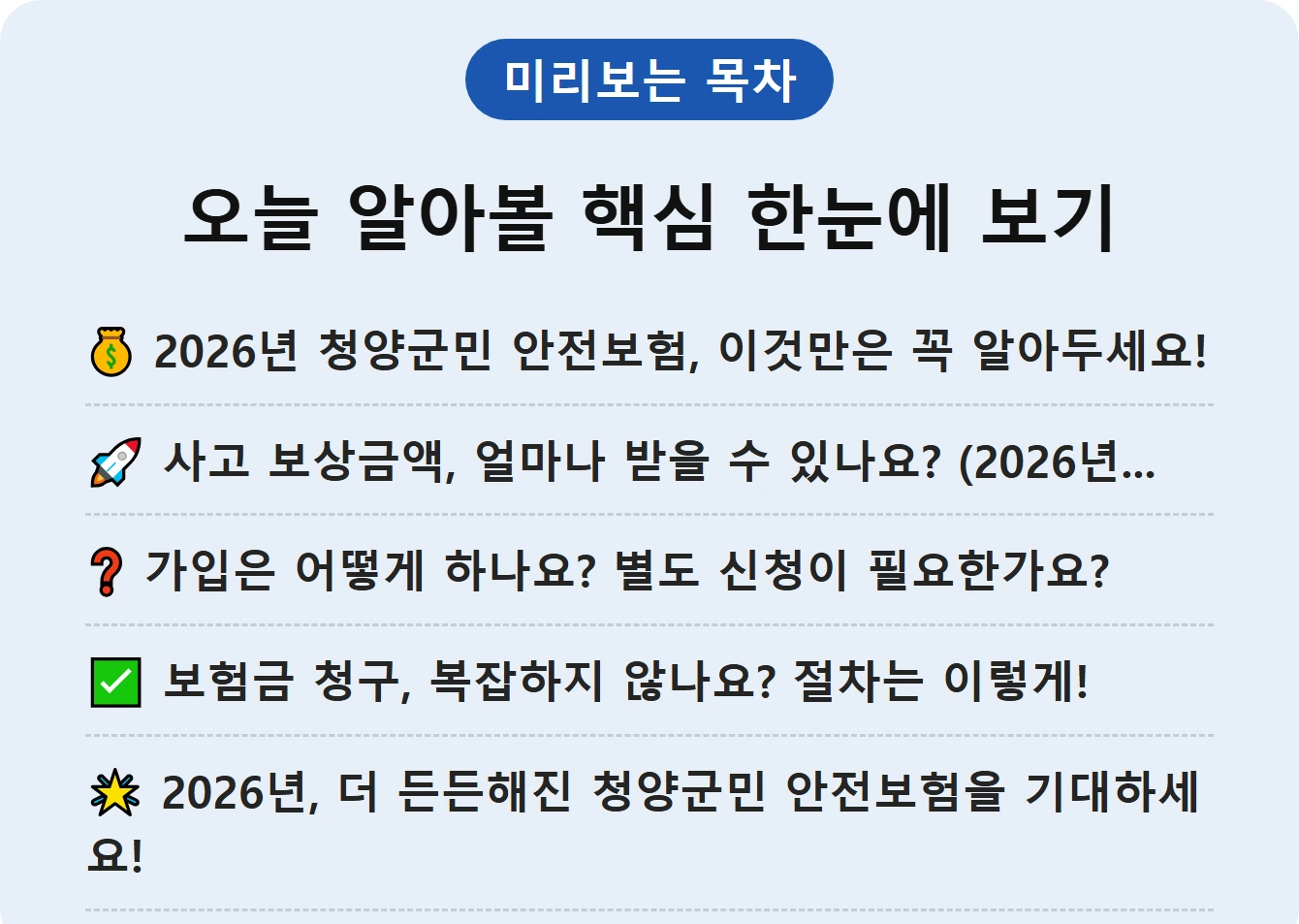 오늘 알아볼 핵심 한눈에 보기