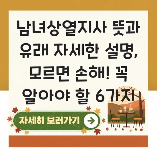 남녀상열지사 뜻과 유래 자세한 설명