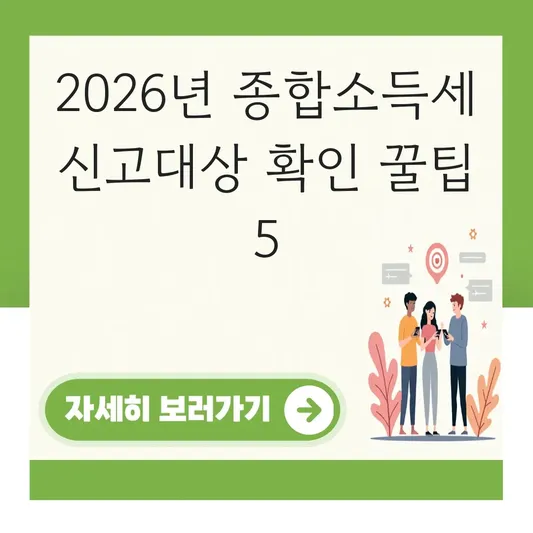 종합소득세 신고 대상자 확인 방법