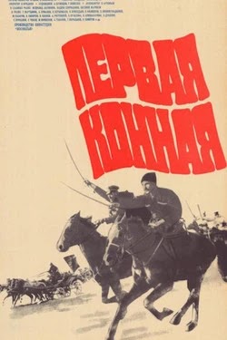 Первая конная