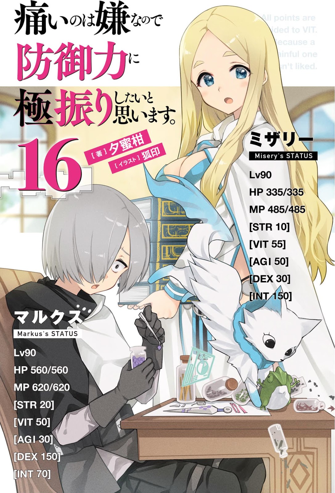 Bofuri 16_003
