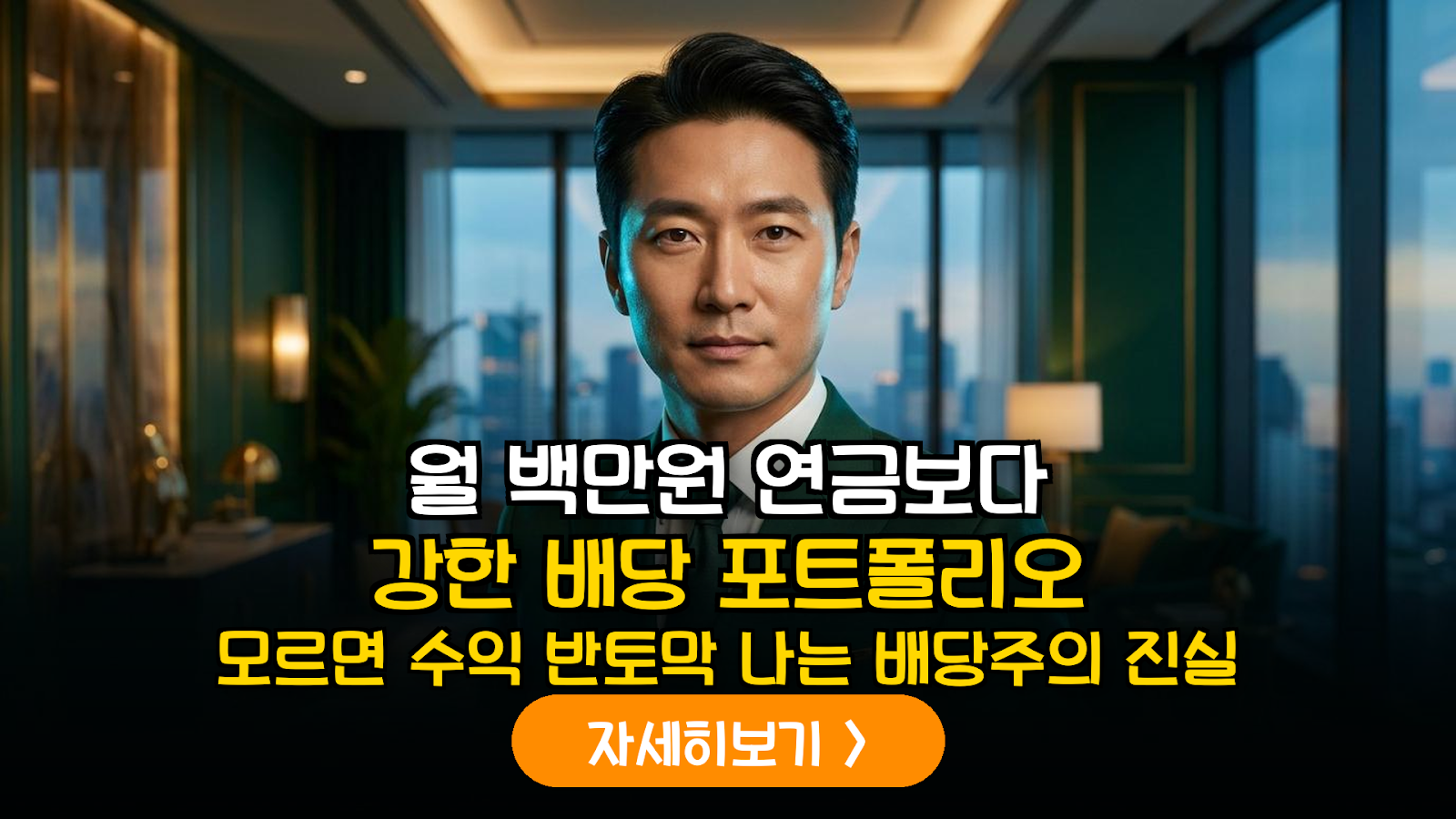 2026 하반기 글로벌 배당주 포트폴리오 다각화 및 배당소득세 극대화 절세 가이드