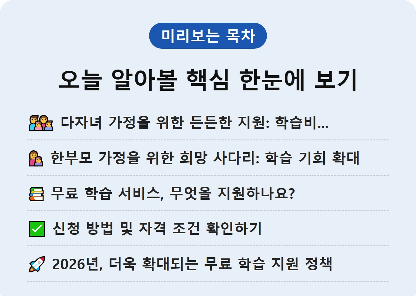 오늘 알아볼 핵심 한눈에 보기