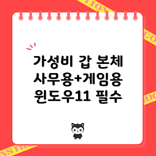 사무용본체, 컴존시스템 I5 7500, 어떻게 윈도우11 설치하나요, HDMI 지원 본체, 게임용 본체 추천