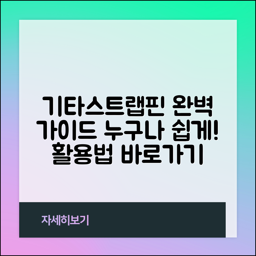 누구나 쉽게 활용하는 기타스트랩핀 완벽 가이드