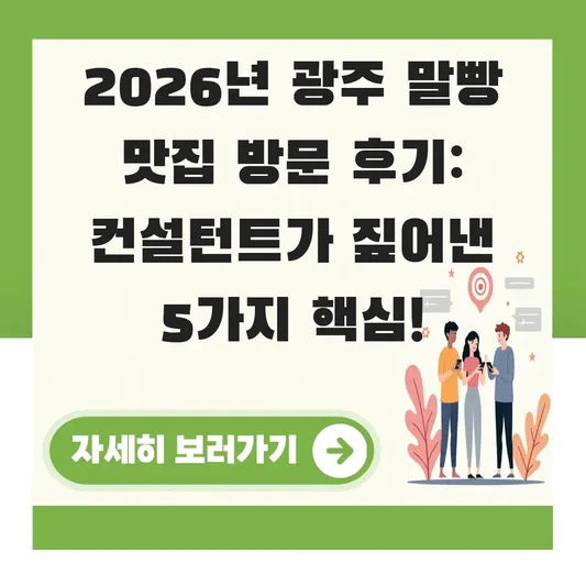 광주 말빵 맛집 방문 후기