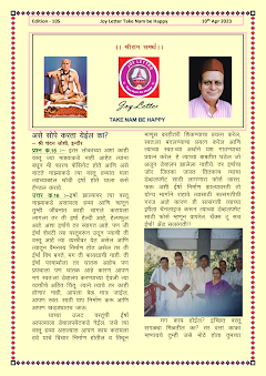 Cover of the Joy Letter for April 2023, edition 105