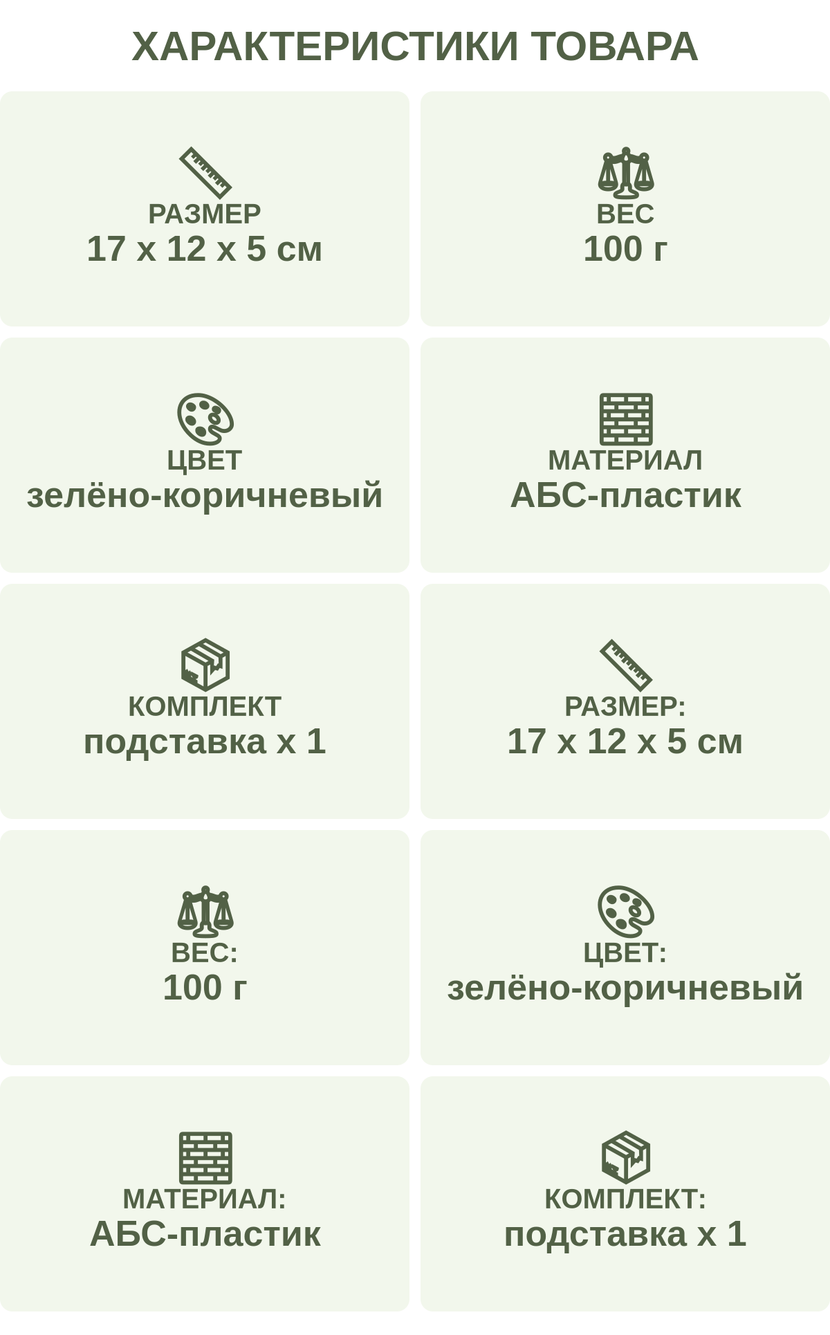 Характеристики товара: Размер — 17 х 12 х 5 см; Вес — 100 г; Цвет — зелёно-коричневый; Материал — АБС-пластик; Комплект — подставка х 1; Размер: — 17 х 12 х 5 см; Вес: — 100 г; Цвет: — зелёно-коричневый; Материал: — АБС-пластик; Комплект: — подставка х 1