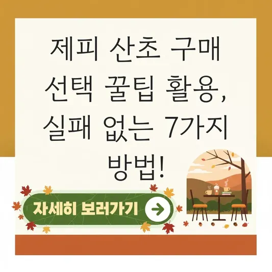 제피 산초 구매 선택 꿀팁 활용