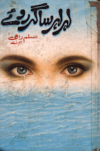 Laher Laher Sager Roye  By Aslam Rahi PDF