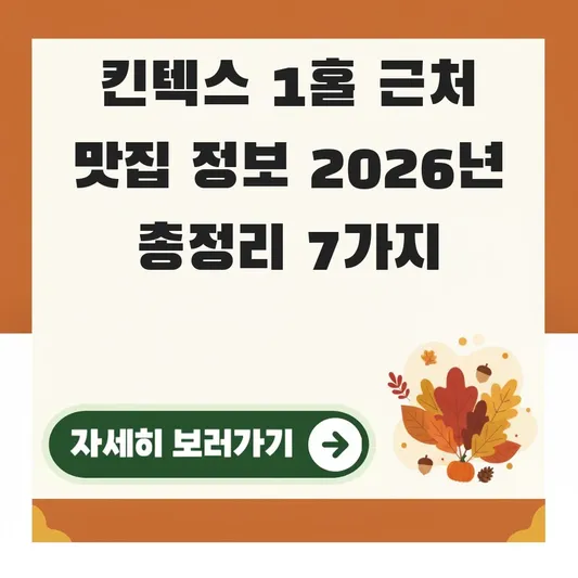 킨텍스 제1전시장 1홀 근처 맛집 정보