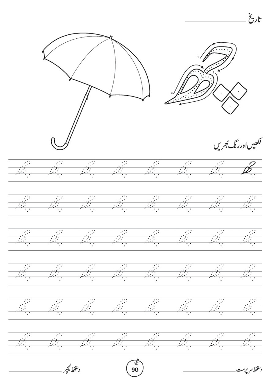 Urdu Kids Class A : Work Book
