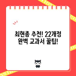 중학교 교과서, 최현종 동아, 좀보이드 정보, 2023 교육 트렌드, 교과서 추천