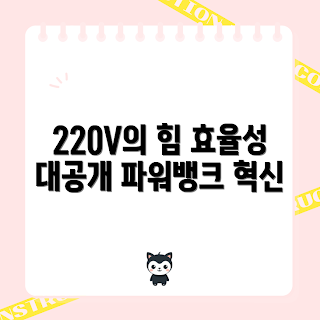 파워뱅크220V, 효율적인 에너지, 2023 전력 소비, 휴대용 충전기, 스마트 기기 사용