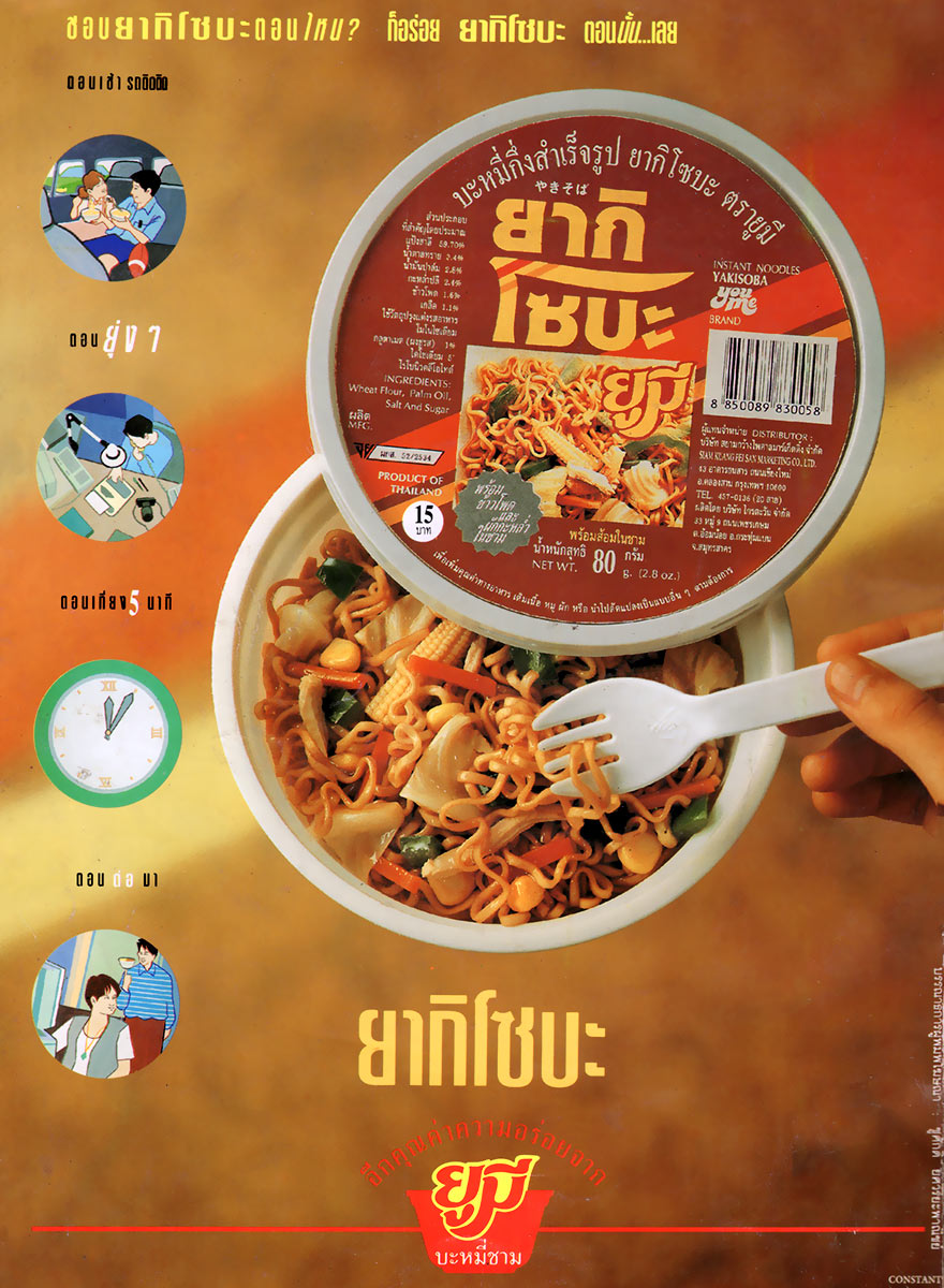  ผู้หญิงวันนี้  47 : ยากิโซบะยูมี 