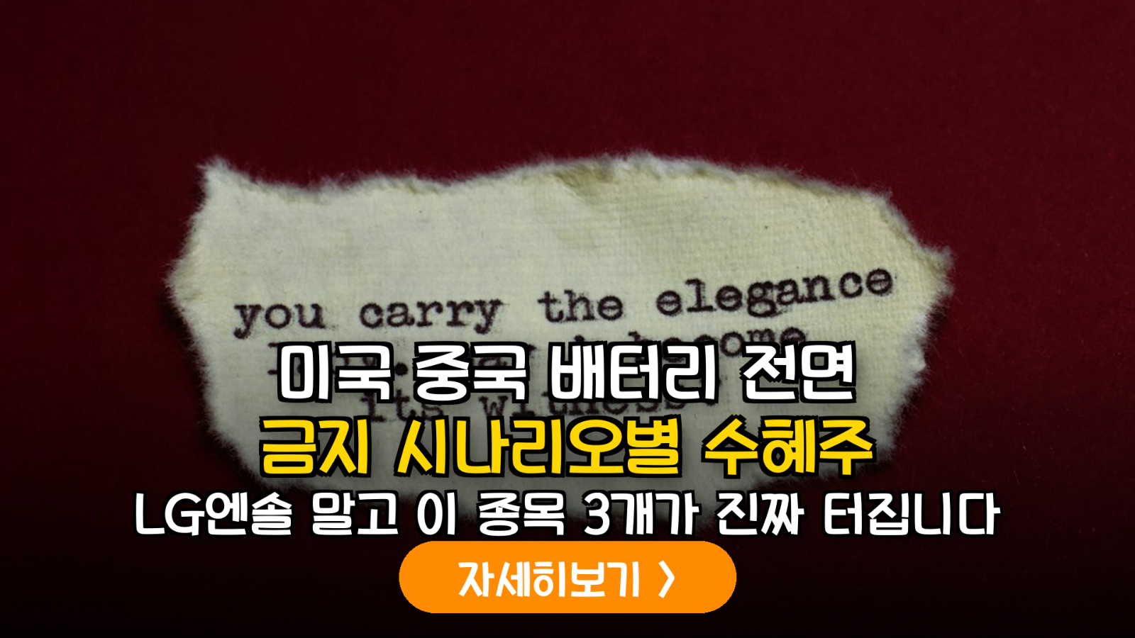 2026년 미국 FEOC 규제 강화에 따른 한국 2차전지 밸류체인 시나리오별 수혜주 분석 가이드