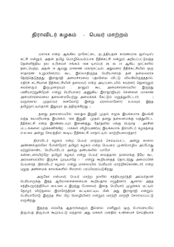 திராவிடர் கழகம் பெயர் மாற்றம் –