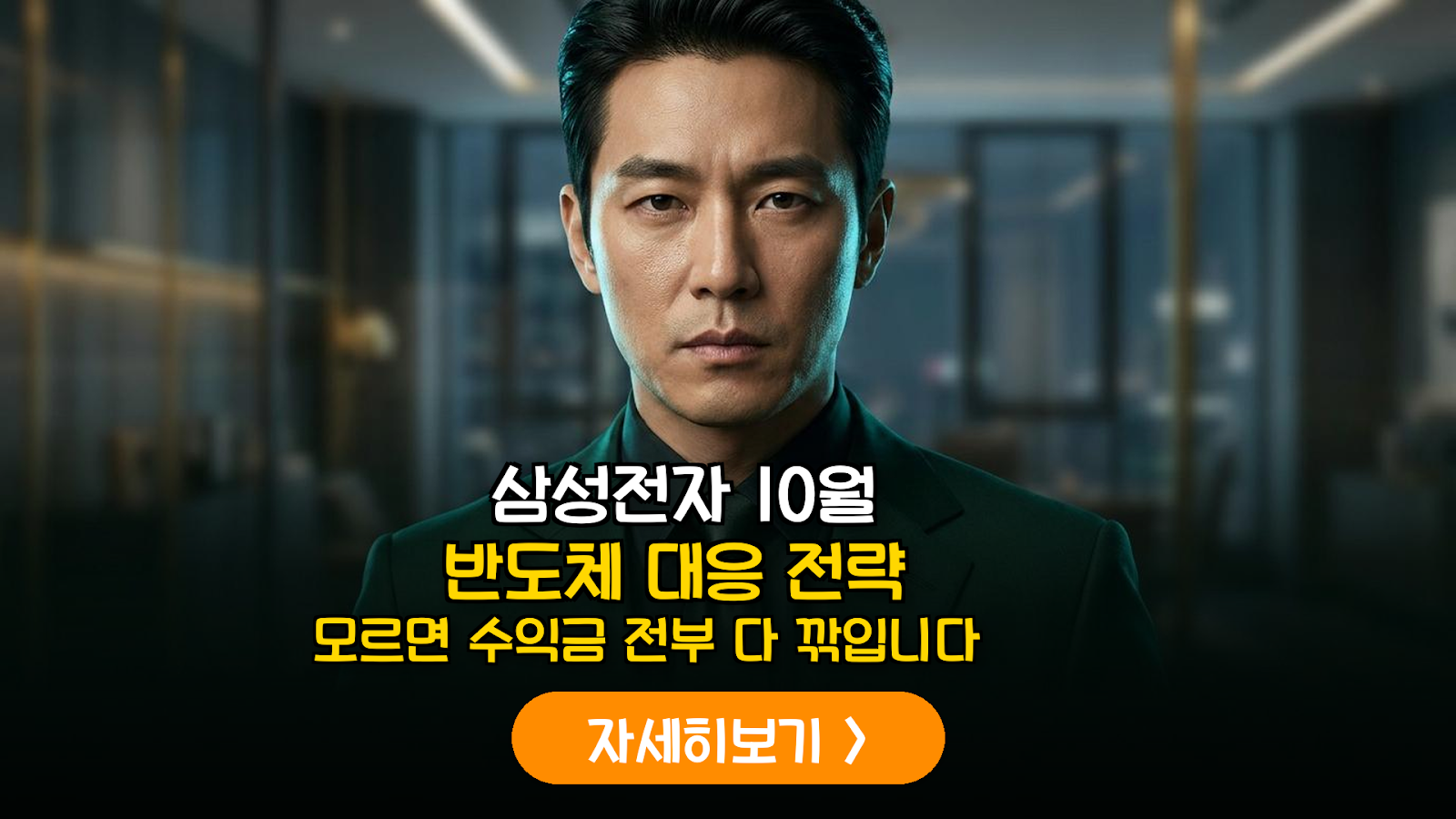 삼성전자 10월 실적 가이드와 소부장 대응 전략