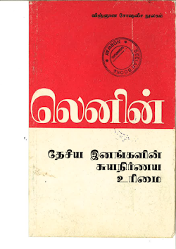 தேசிய இனங்களின் சுயநிர்ணய உரிமை