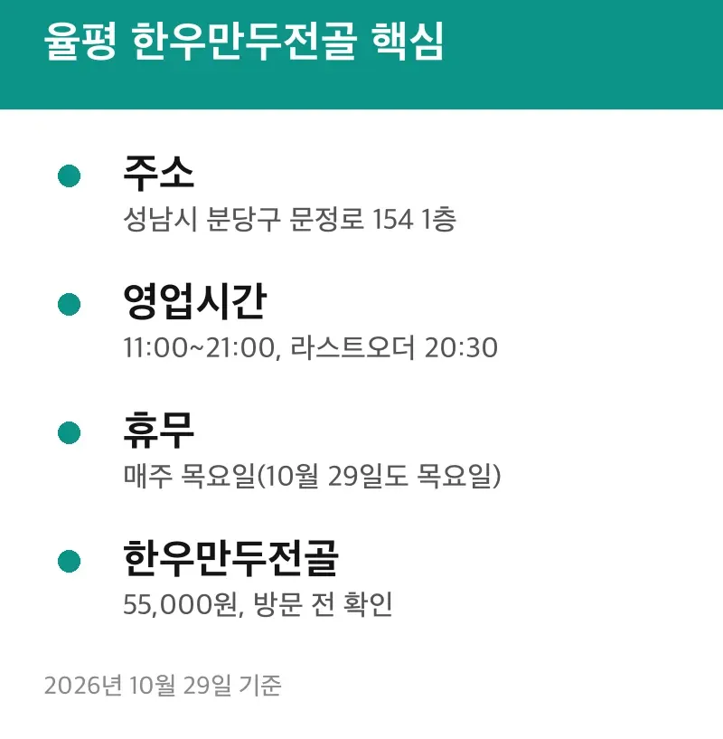율평 한우만두전골 핵심