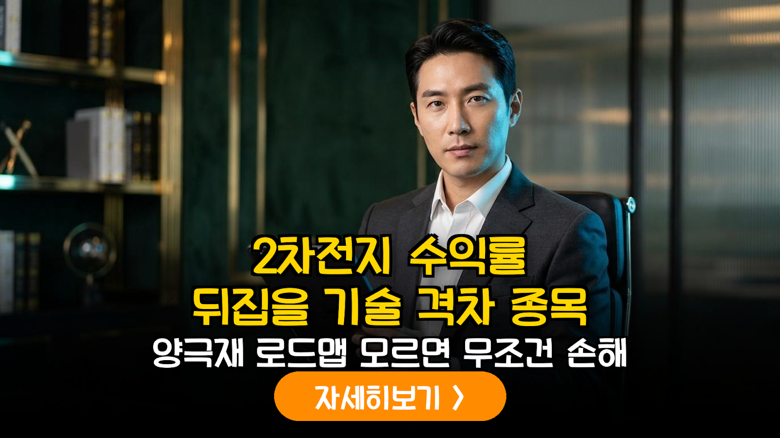 2026 이차전지 기술 로드맵 및 밸류에이션 분석