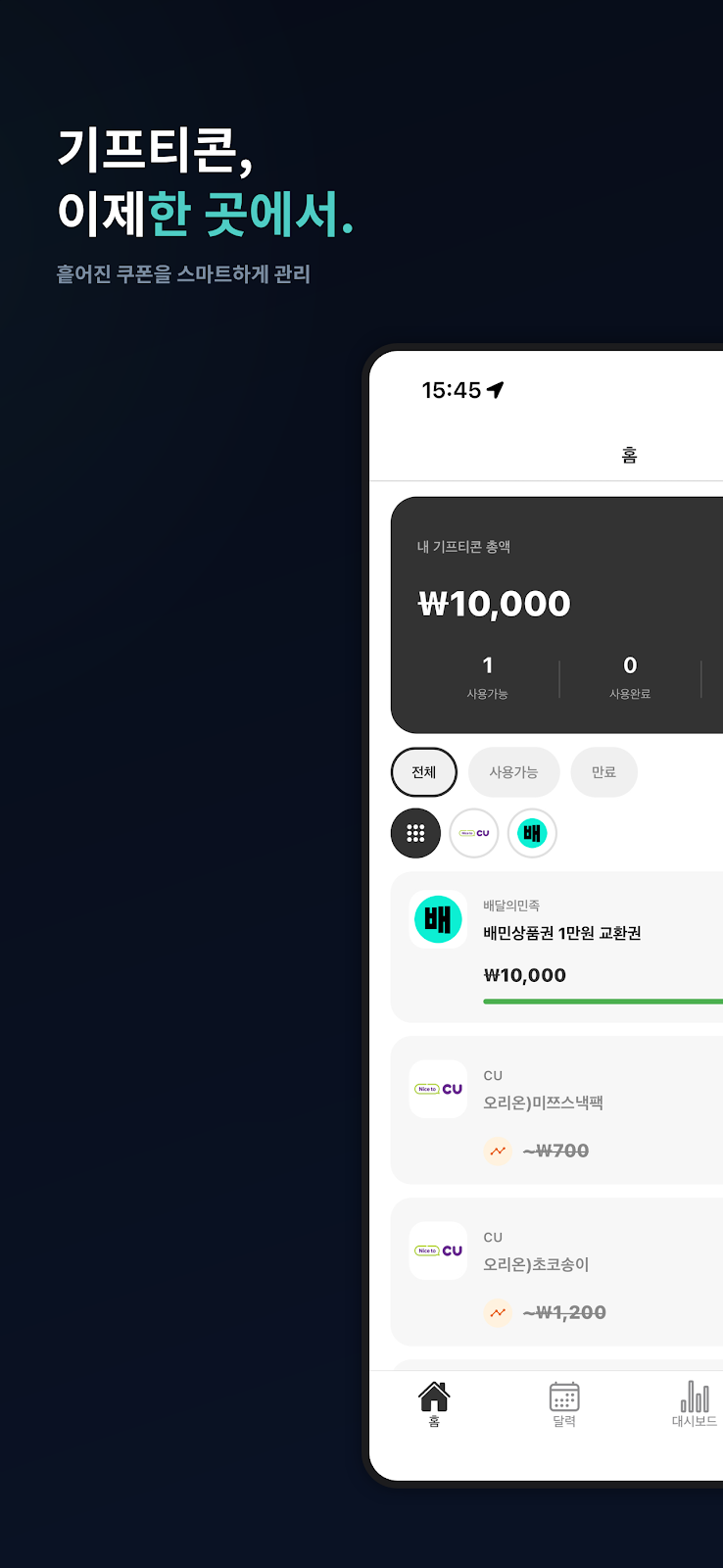 GiftWallet 主页礼品券列表