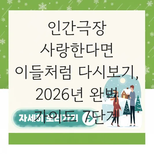 인간극장 사랑한다면 이들처럼 다시보기