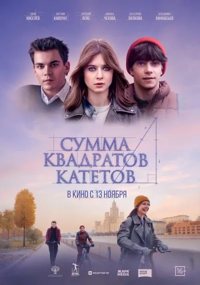Сумма квадратов катетов