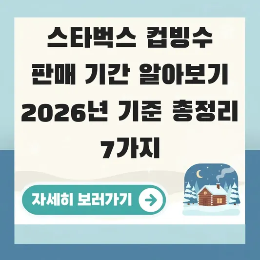 스타벅스 컵빙수 판매 기간 알아보기