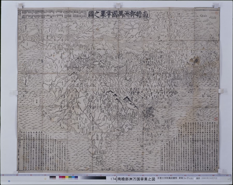 1710_南瞻部洲万国掌菓之図