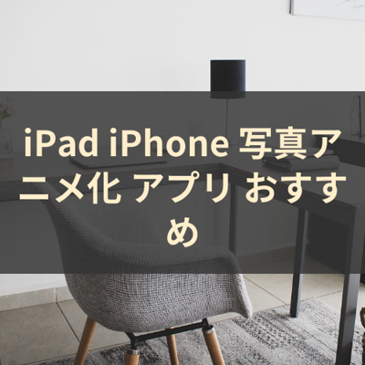 写真アニメ化 サムネイル