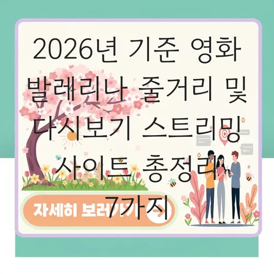 영화 발레리나 줄거리 및 다시보기 스트리밍 사이트 대표 이미지