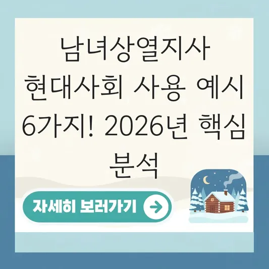 남녀상열지사 현대사회에서 사용 예시