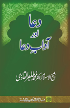 Du‘a awr Adab-e-Du‘a by Tahir Ul Qadri PDF