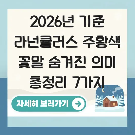 라넌큘러스 주황색 꽃말 숨겨진 의미