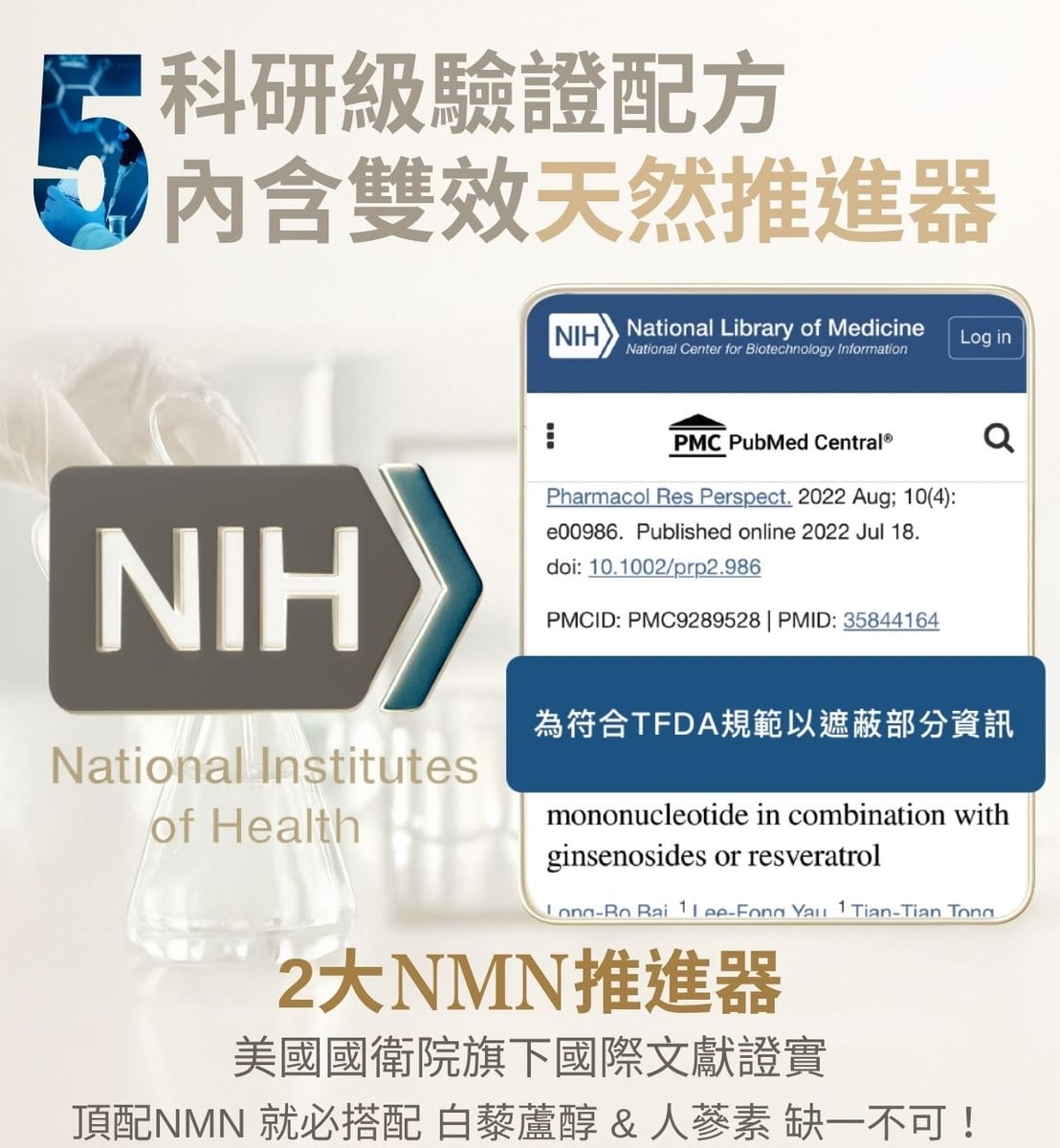 9合1 NMN 原料介紹 6