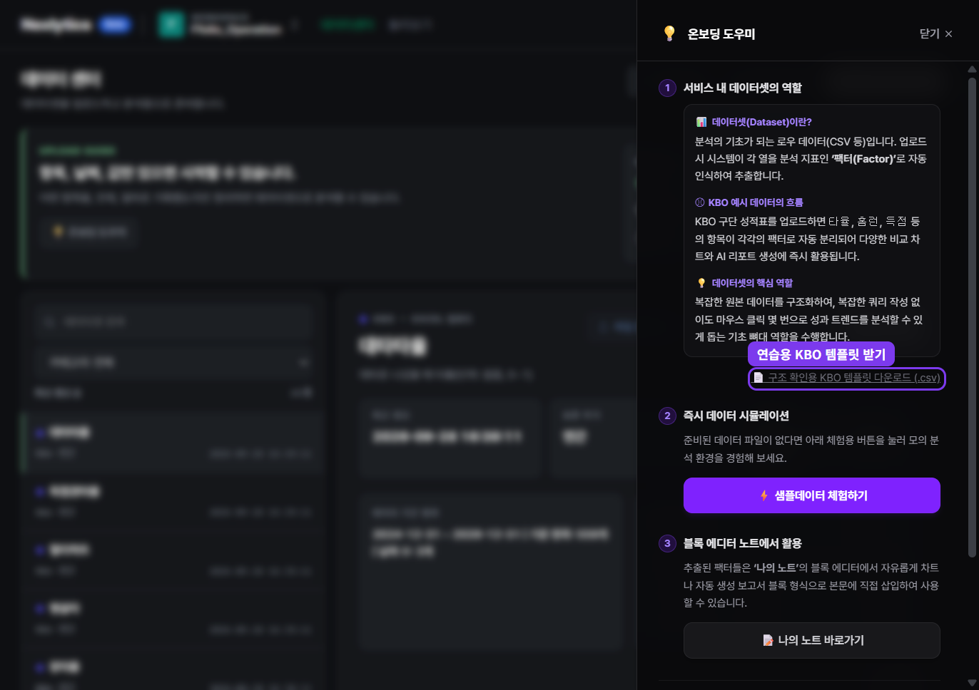 온보딩 도우미의 KBO 템플릿 다운로드
