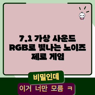 탈착식게이밍헤드셋, RGB 게이밍용, 가상 7.1 사운드, 노이즈 캔슬링, 핫 아이템 2023