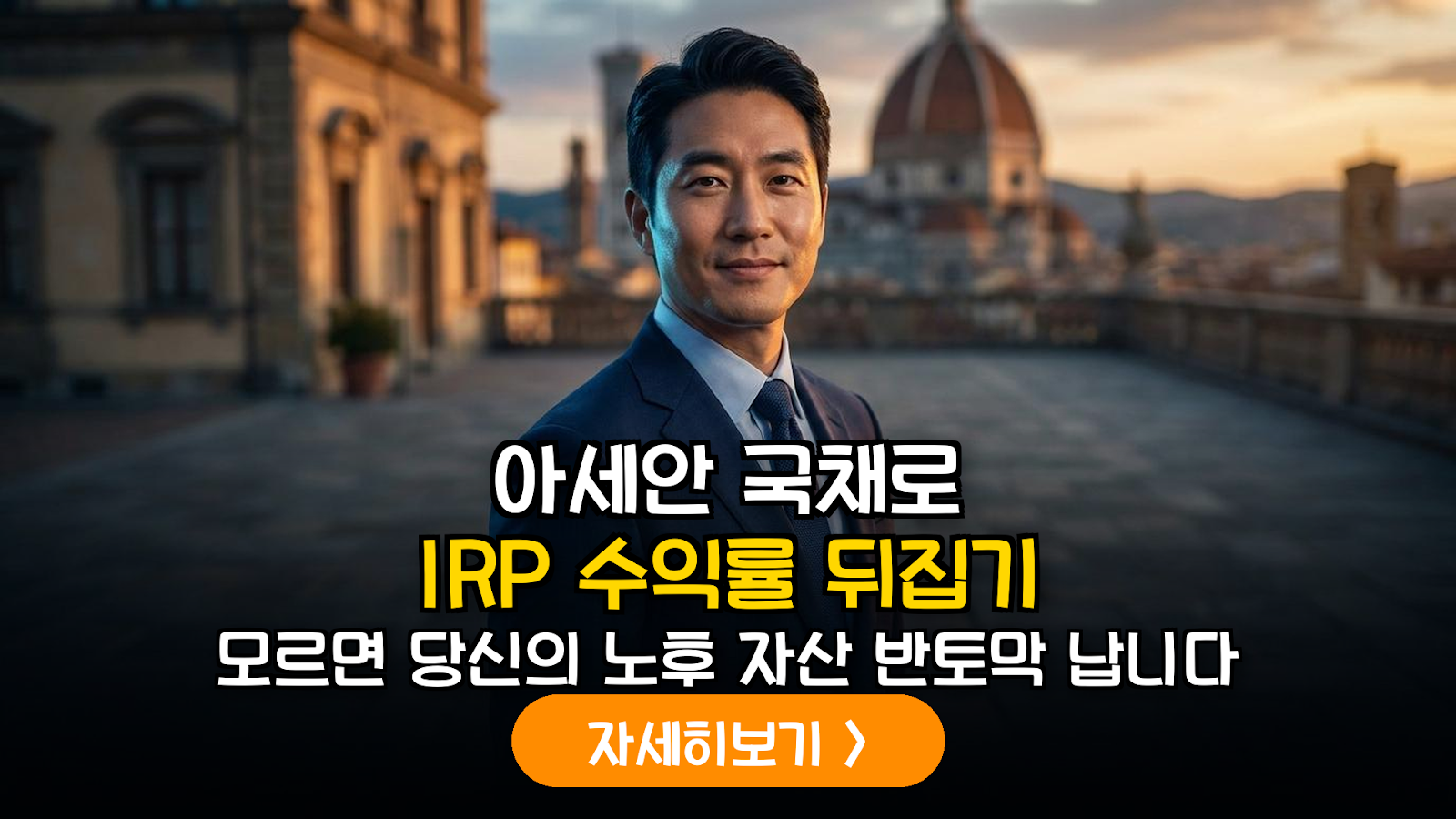 2026년 하반기 아세안(ASEAN) 5개국 국채 ETF를 활용한 IRP 포트폴리오 최적화 및 리스크 관리 지침