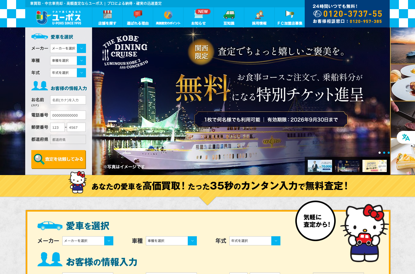 ユーポス公式サイト