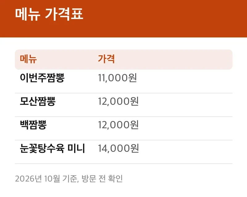 메뉴 가격표