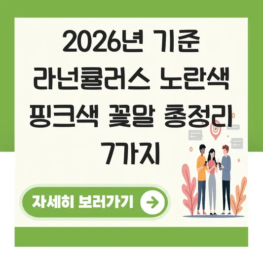 라넌큘러스 노란색 핑크색 꽃말