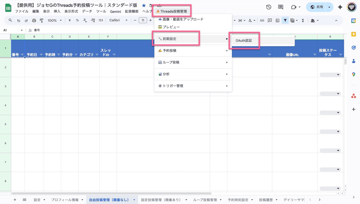 Threads投稿管理メニューからOAuth認証を選ぶ画面