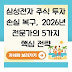 삼성전자 주식 투자 손실 복구, 2026년 전문가의 5가지 핵심 전략