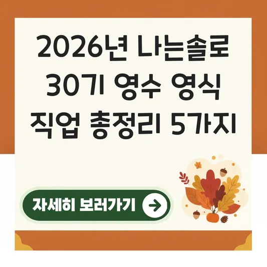 나는솔로 30기 영수 영식 직업